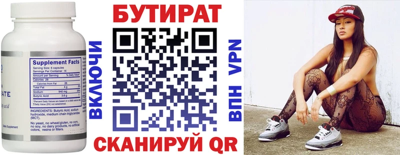 Бутират вода  где найти   Луга 