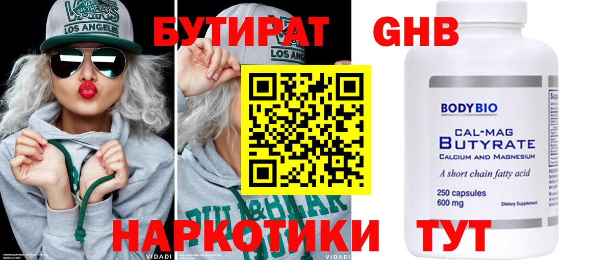 Бутират  Вход с VPN  Луга  БУТИРАТ BDO 