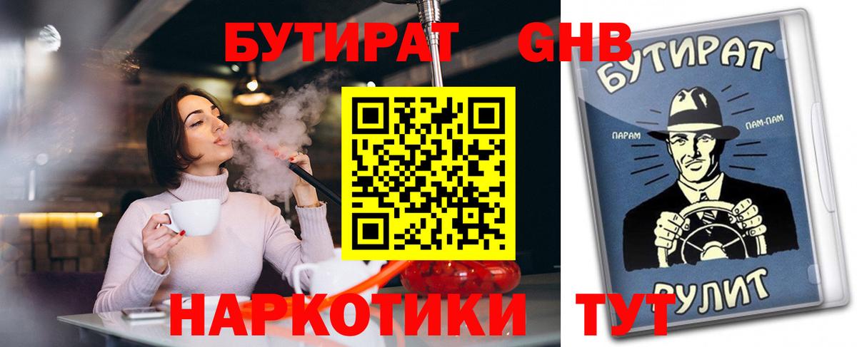 Бутират жидкий экстази Луга