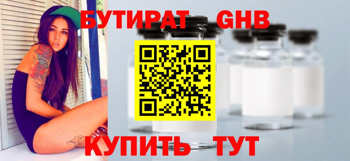 БУТИРАТ Butirat  БУТИРАТ  Луга 