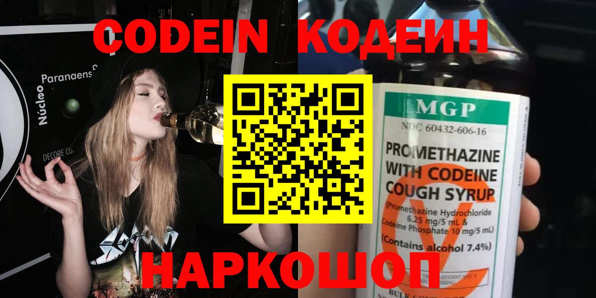 цены наркотик  Кодеиновый сироп Lean Purple Drank  Вход с VPN  Луга 