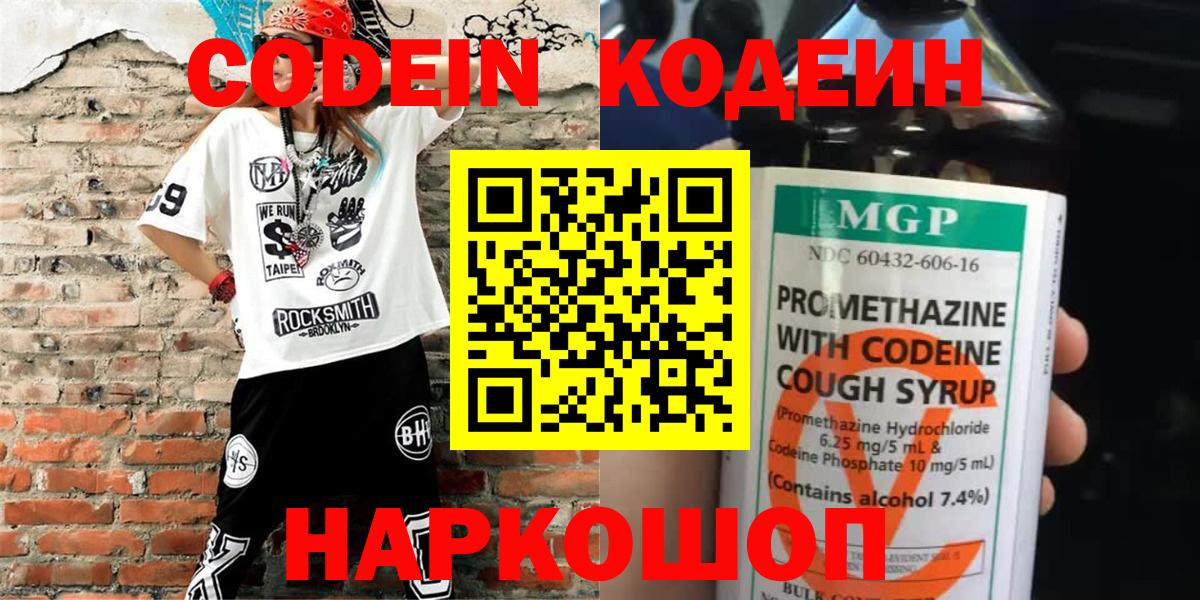 Кодеин Purple Drank Луга