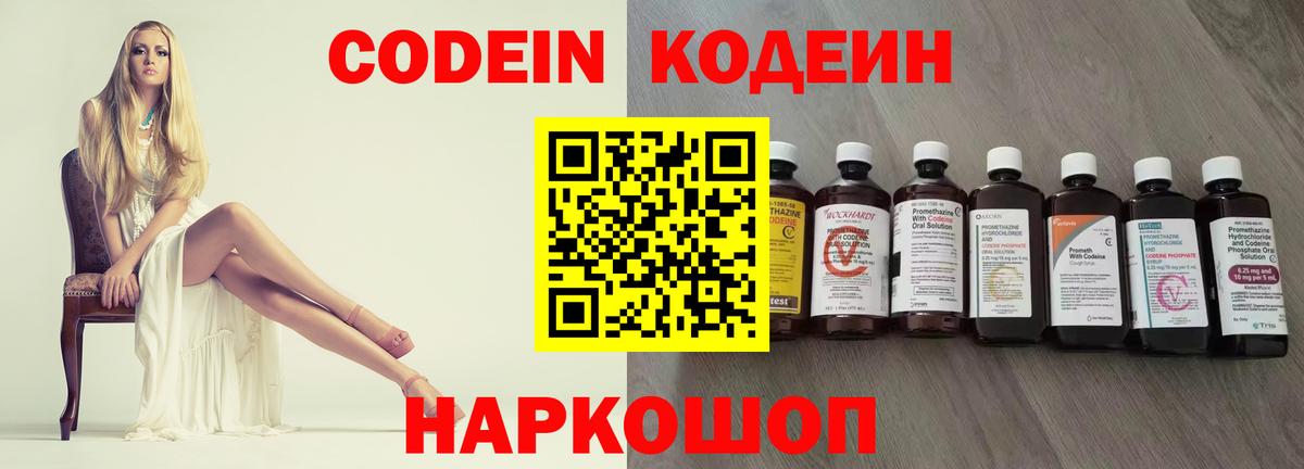 Кодеиновый сироп Lean напиток Lean (лин)  Codein напиток Lean (лин)  Луга 