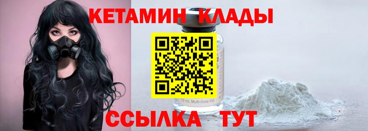 КЕТАМИН ketamine  Вход с VPN  Луга 