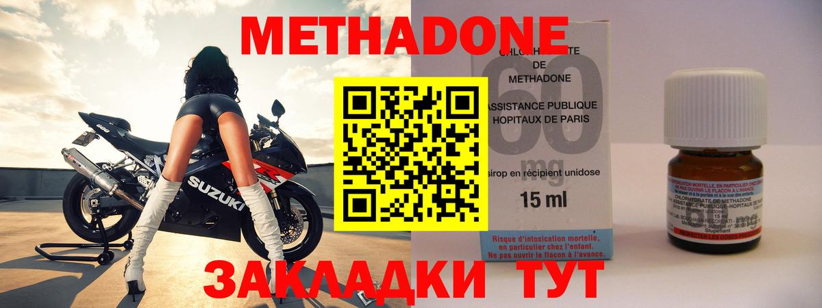 МЕТАДОН methadone  Метадон кристалл  Вход с VPN  Луга 