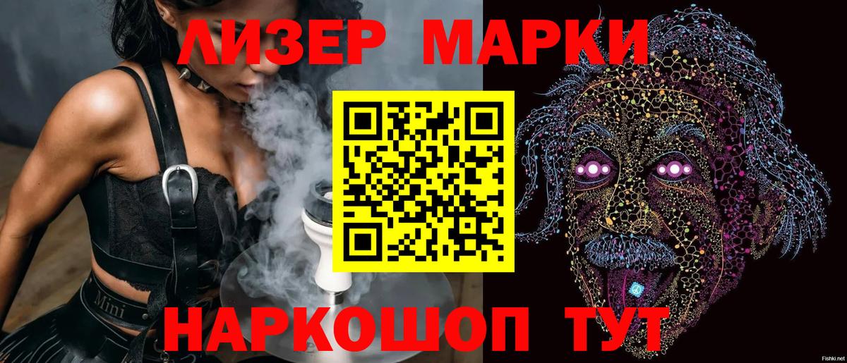 Наркотические марки 1500мкг Луга
